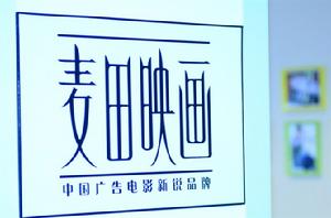 北京麥田映畫LOGO