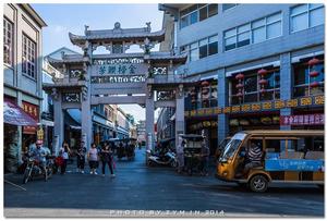 太平路[潮州市太平路]