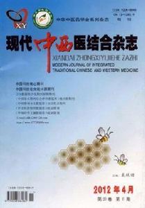 現代中西醫結合雜誌