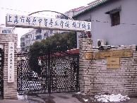 上海燎原中等專業學校