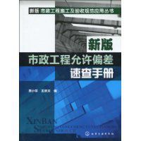 新版市政工程允許偏差速查手冊