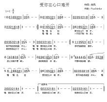 愛你在心口難開[鳳飛飛演唱歌曲]