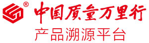 中國質量萬里行產品溯源平台logo