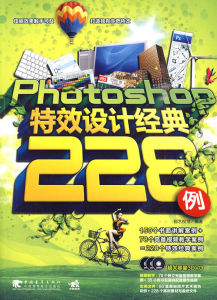 《Photoshop 特效設計經典228例》