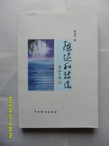 《陳運和詩選》