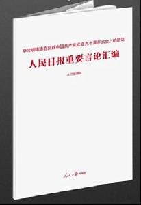 在慶祝中國共產黨成立九十周年大會上的講話