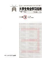 大學生專業學習指南(3歷史學文化產業管理)