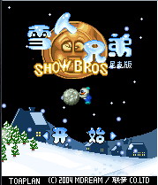 《雪山兄弟》