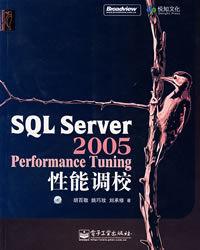 SQLServer2005PerformanceTuning性能調校