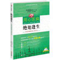 絕處逢生[2009年華文出版社出版書籍]