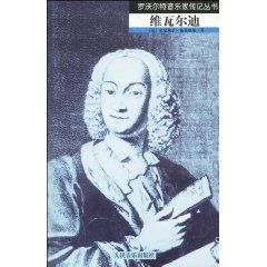 《羅沃爾特音樂家傳記叢書：維瓦爾迪》