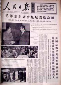 《人民日報》1972年對尼克森總統訪華的報導