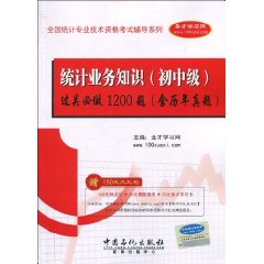 全國統計專業技術資格考試輔導系列