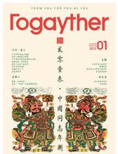 Togayther雜誌2013年1月號