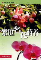 《家庭名花蒔養》圖書封面