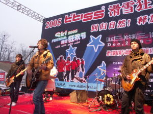 2005中國滑雪狂歡節上的搖滾樂
