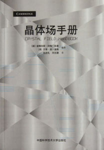 晶體場手冊