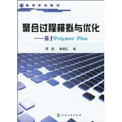 聚合過程模擬與最佳化:基於PolymerPlus