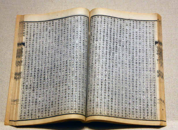 《晉書》明代刻本