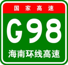 海南地區環線高速公路