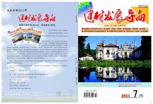 建材發展導向雜誌