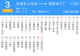 東莞公交常平3路