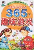 中國孩子最喜愛的365趣味遊戲