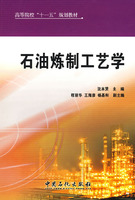 油品調合技術——煉油工業技術知識叢書