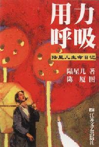 用力呼吸[2003年出版圖書]