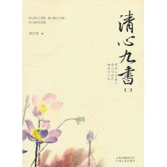 清心九書(2)