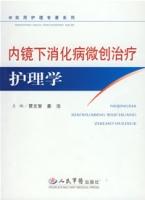 內鏡下消化病微創治療護理學