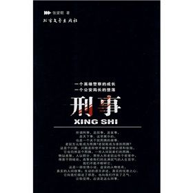 《刑事》[小說]