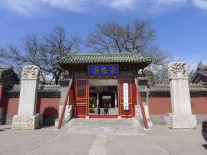 東嶽廟[北京]