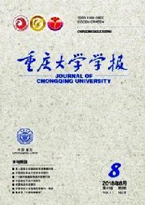 重慶大學學報