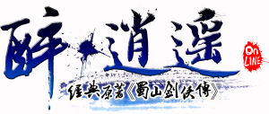 《醉·逍遙》最新LOGO