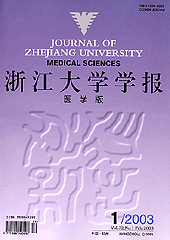 《浙江大學學報（醫學版）》