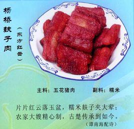 楊橋麩子肉