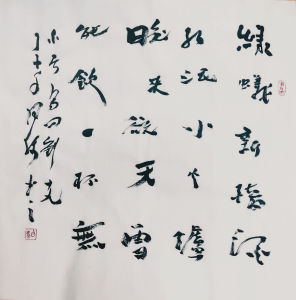 馬同儒書法