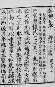 《說文解字注》