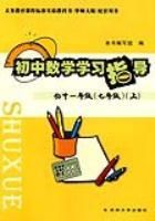 國中數學學習指導國中一年級(七年級)上