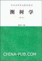 《測樹學》