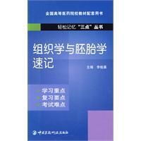 組織學與胚胎學速記