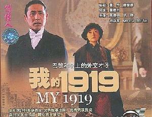 （圖）《我的1919》