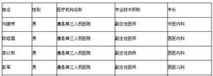 澧縣第三人民醫院