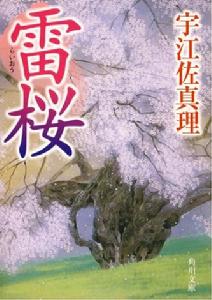 蒼井優出演《雷櫻》 演繹日版“羅密歐與朱麗葉”