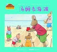 小兔湯姆系列（全六冊）