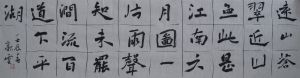 郭雲書法作品欣賞