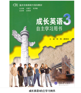 成長英語3自主學習用書