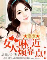 總裁索吻：女人，近一點！