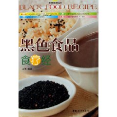 黑色食品食療經